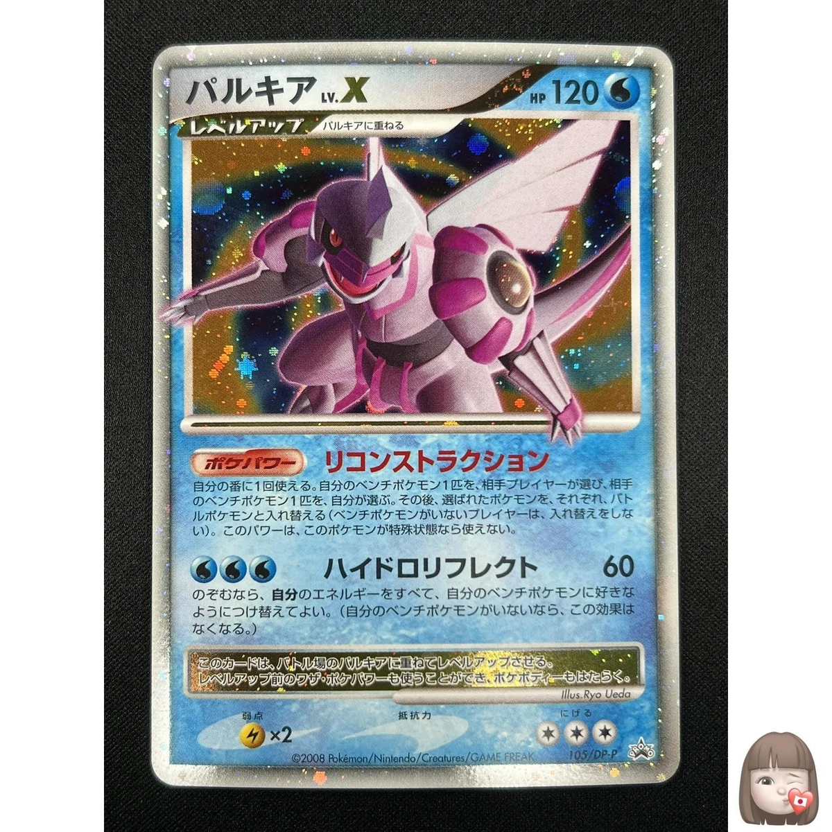 ポケモンカード パルキア Palkia LV.X 106/106 英語版 【公式通販】