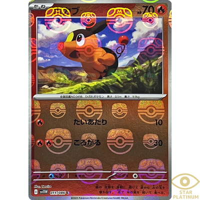 Tepig Master Ball 011/086 sv11W Japanese Pokemon Card White Flare