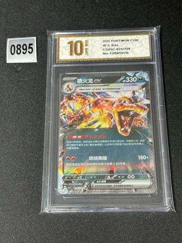 CSV5C 075/129 RR Charizard EX Pokemon Card Chinese  Grade 10