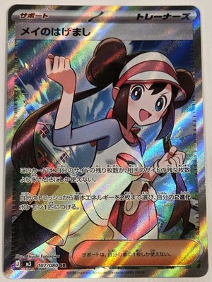 Pokemon TCG Rosa's Encouragement 107/080 M3 Nihil Zero 2026 NM Japanese Full Art