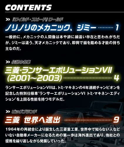 DeAGOSTINI Fast & Furious Car Collection Vol.12 Mitsubishi Lancer Evolution VII - Picture 3 of 3