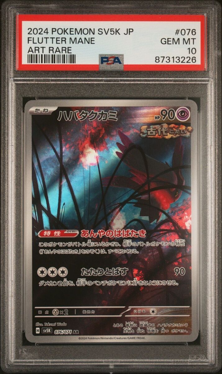 PSA 10 Flutter Mane Wild Force Japanese Pokemon 076/071 2024 PSA 10 Flutter Mane Wild Force Japanese Pokemon 076/071 2024