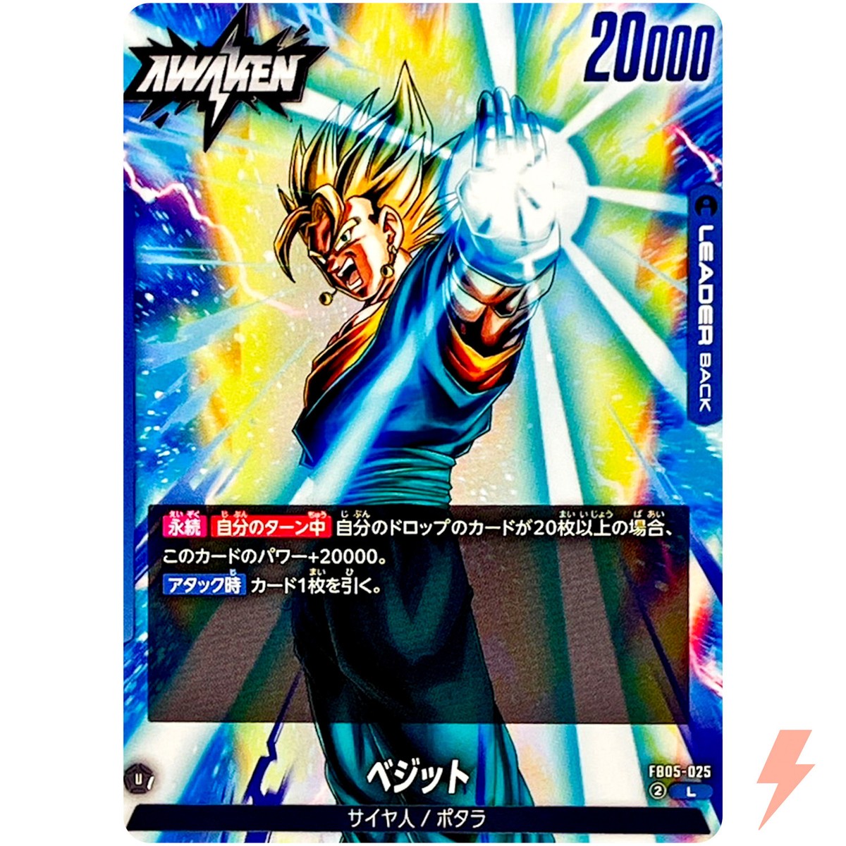 ドラゴンボールフュージョンワールド fb05-025 パラレル　ベジット パラレル】FB05-025 ベジット L☆ | [FB05] 未知なる冒険