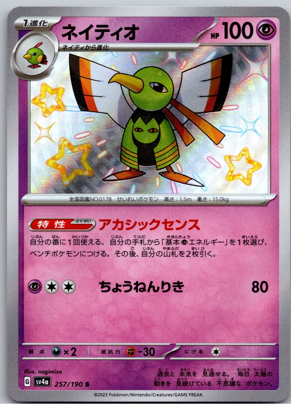 Xatu Shiny Rare SV4a: Shiny Treasure ex 257/190 NM