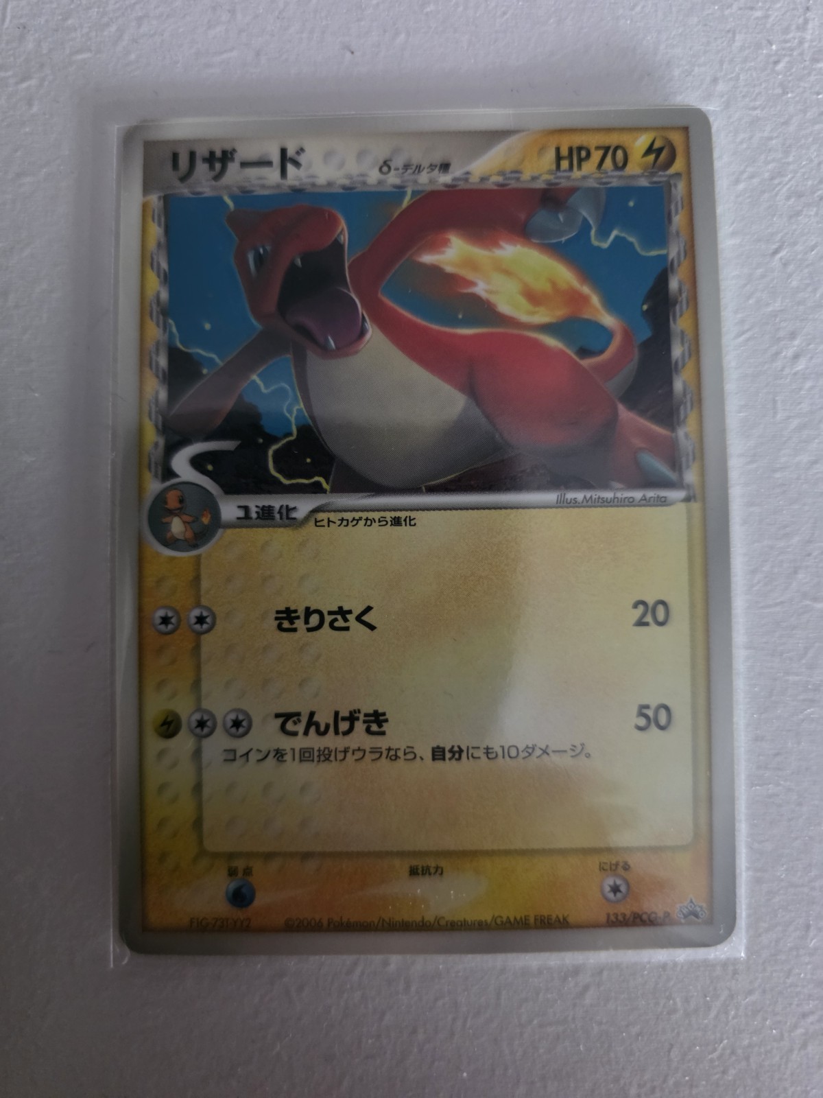 MP) Charmander Delta 133/PCG-P 2006 Promo Pokemon Card Japanese z158-229