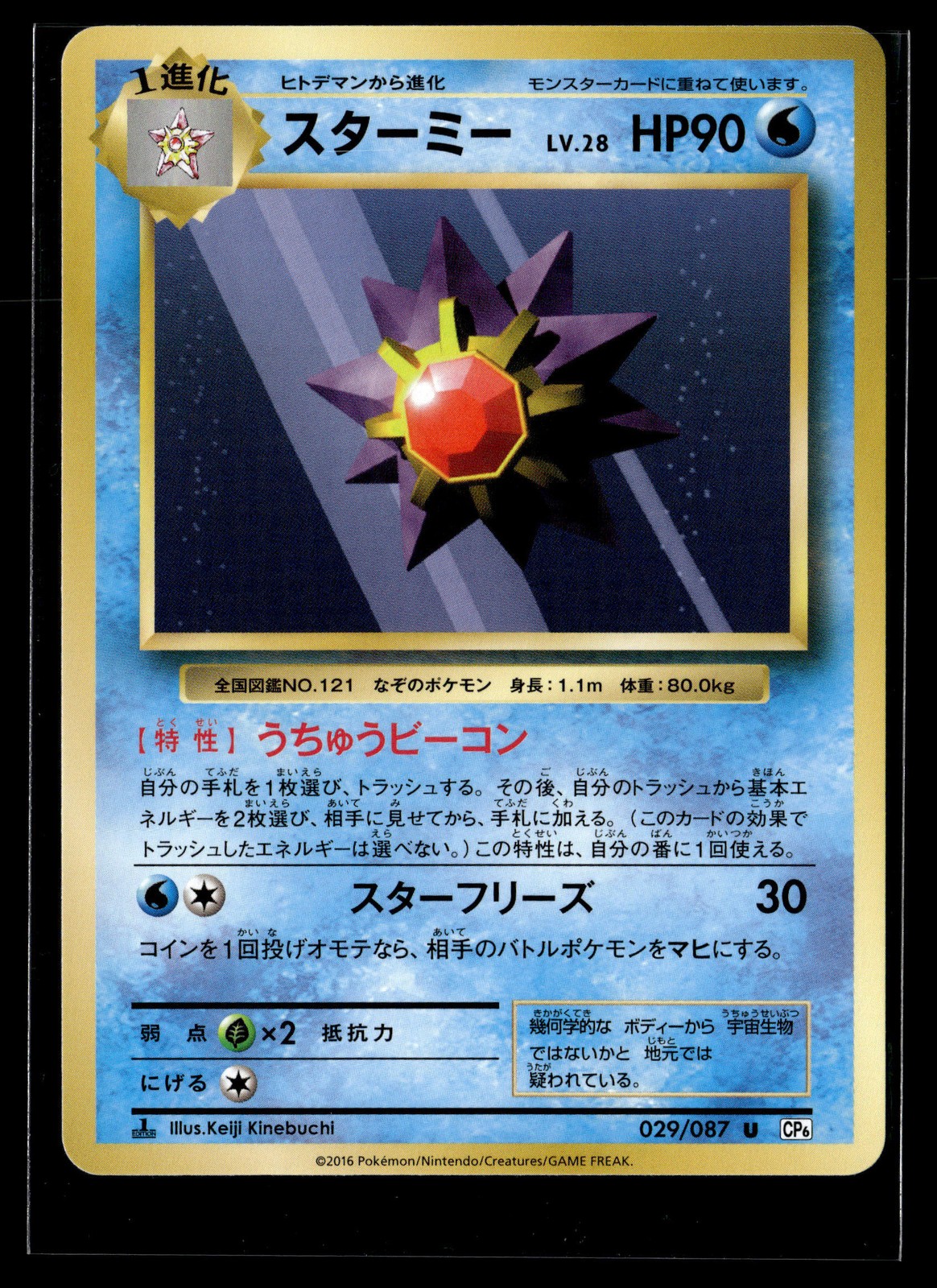 JP Pokemon TCG 1ST ED 20th Anniversary #029/087 Starmie GEM