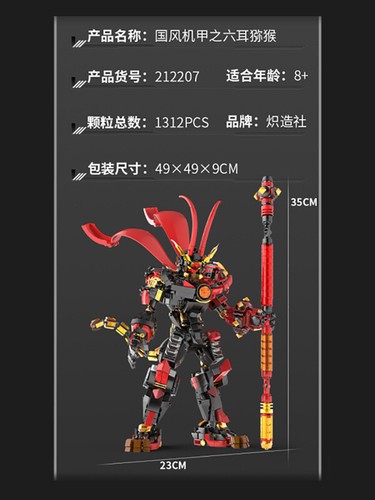 Building Blocks Six Ear Monkey Demon B1312 Chinese Mythology Armor Mecha Toys - Picture 12 of 14