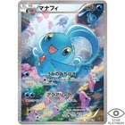 Manaphy CP5 012/036 CP5 Japanese Pokemon Card Mythical Leg Dream Shine - EX