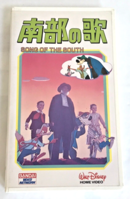 Song of the South Japanese Dub -Walt Disney Classics- MEGA RARE