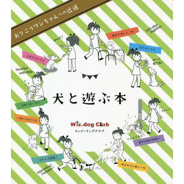 Dog Play Book Hardback Training Tips for Owners For Ages 14+