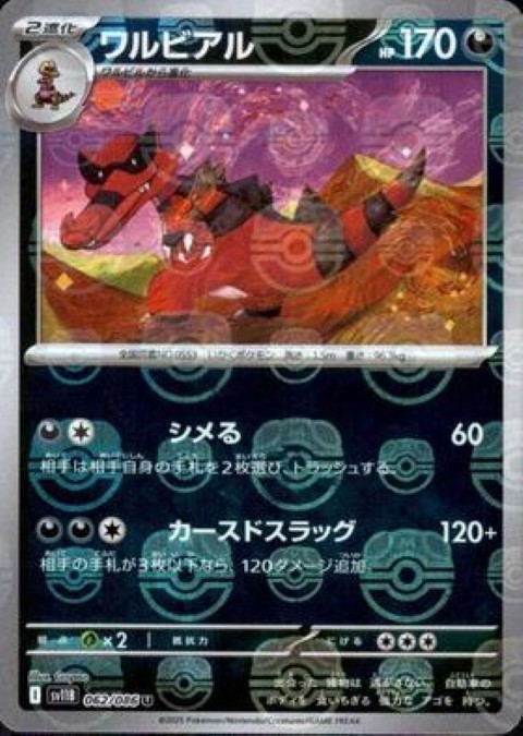 Pokemon Card Krookodile Master ball reverse holo 062/086 sv11B