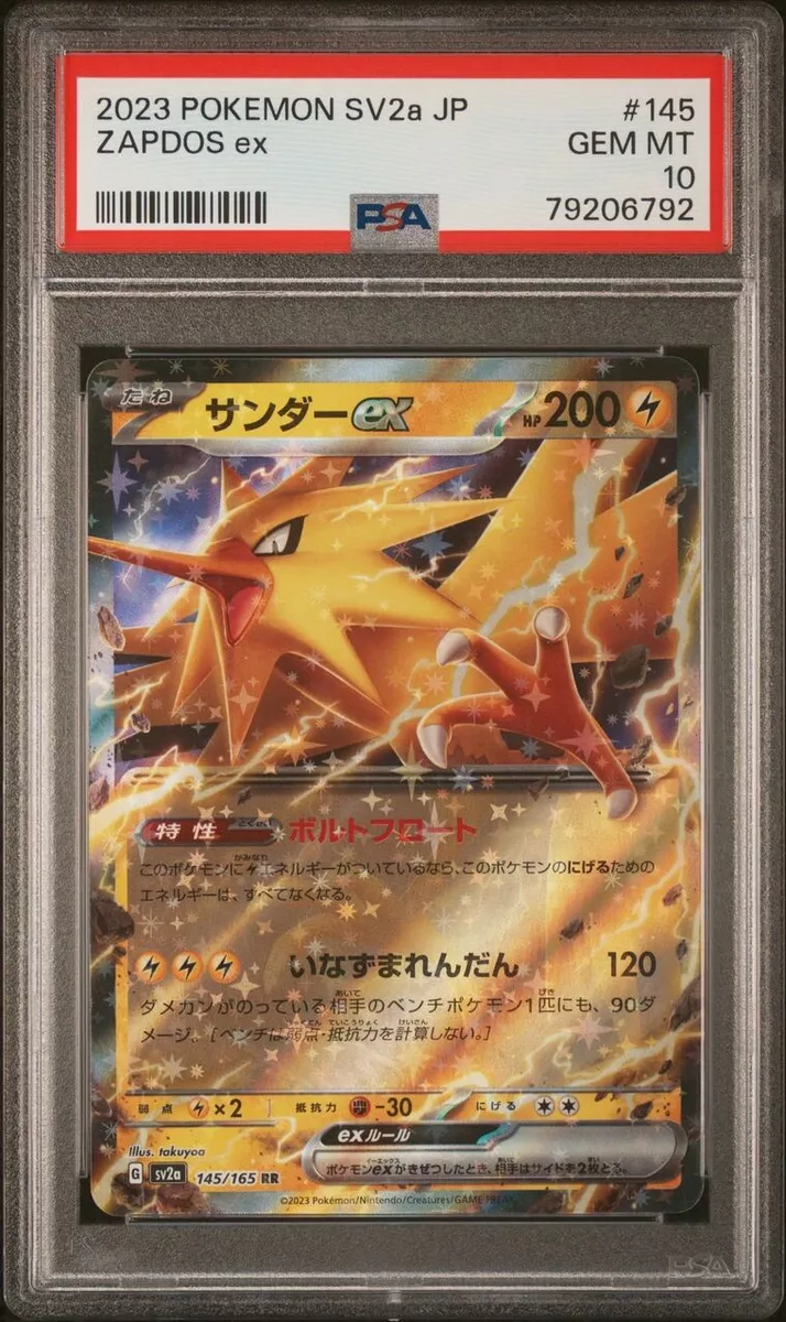 Zapdos ex 145/165 Pokemoncard151 - Pokemon Card Japanese