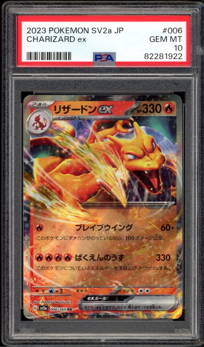 PSA102023 ポケモンカードリザードンex CHARIZARD ex 2023 PSA 10 Pokemon Japanese 151 SV2a Charizard ex 006/165 card