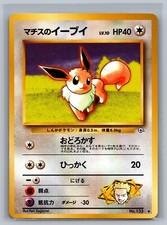 Pokemon TCG Lt. Surge's Eevee #133 JAPANESE READ CCG Pocket Monsters Gym Heroes