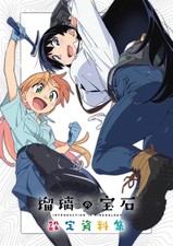 Ruri Rocks Concept Art Book KADOKAWA Ruri no ...