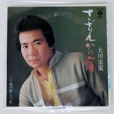 OKAWA EISAKU SASANKA INN COLUMBIA AH243 Japan VINYL 7