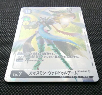 Chaosmon: Valdur Arm LV.7 Digimon Card Holo Japanese BT4-091SR