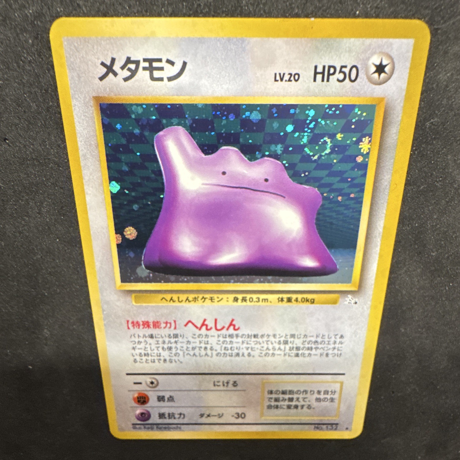 Ditto #132 - DOUBLE SWIRL Holo! - Mystery of the Fossils Rare (JP) Pokemon 1997!