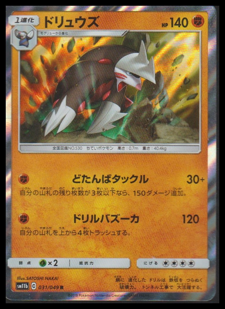 Excadrill Holo Rare SM11b: Dream League 031/049 NM