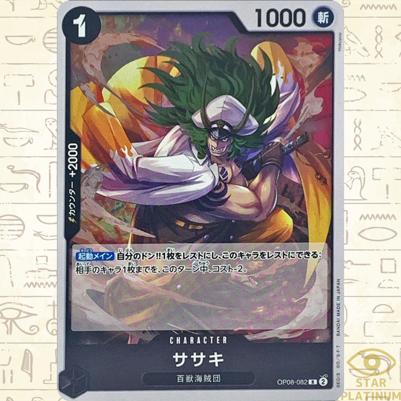 Sasaki R OP08-082 Japanese ONE PIECE Card Game Two Legends - NM