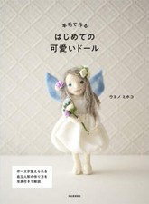 Wool Cute Doll | Japanese Craft Book How To Make Needle Felting wool JAPAN