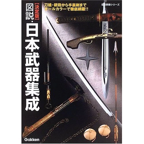 The Japanese Weapons Encyclopedia / Katana / Japan - Image 1 of 1