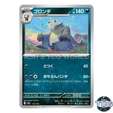 Pangoro 113/193 M2a MEGA Dream ex Pokemon Card Japanese