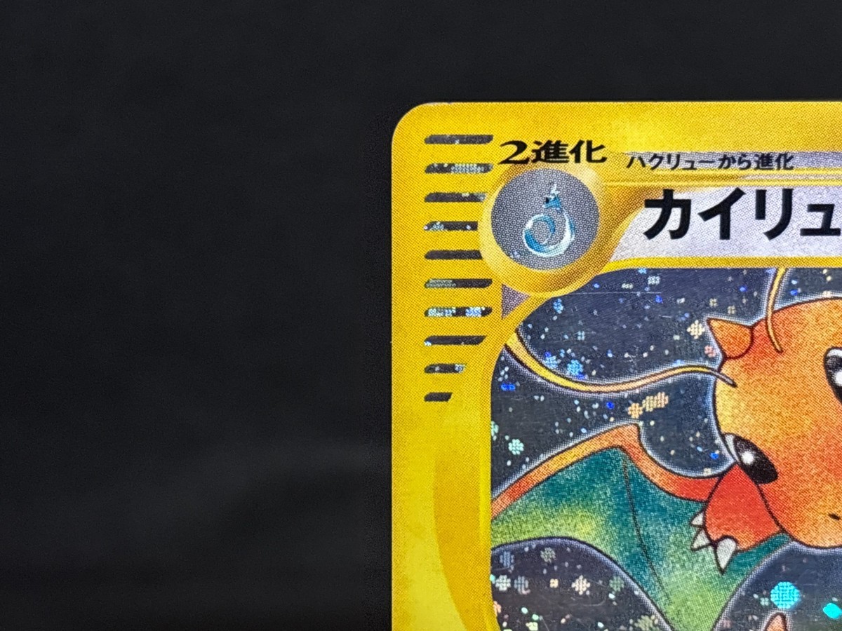 Dragonite 126/128 Skyridge Holo 1st Ed Excellent Japanese Pokemon