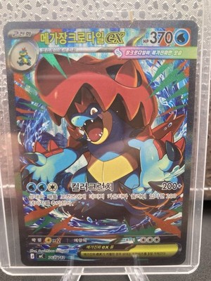 Mega Feraligatr ex SAR 763/742 MC Start Deck 100 Battle Collection - KOR