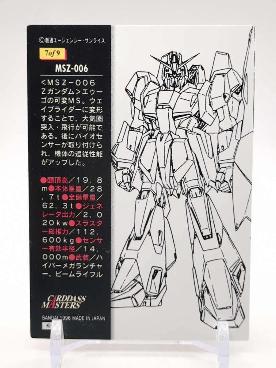 MSZ-006 Zeta Gundam #7/9 MOBILE SUIT Ζ GUNDAM Carddass Masters