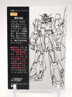GUNDAM CARD GAME Zガンダム MSZ006 MSZ-006 Zeta Gundam #7/9 MOBILE SUIT Ζ GUNDAM Carddass Masters