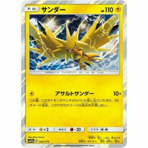 Pokemon Card Japanese Zapdos 043/173 Holo Foil Rare NM