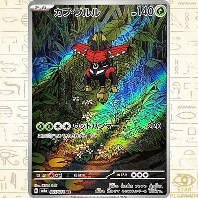 Tapu Bulu ex AR 065/064 sv6a Japanese Pokemon Card Night Wanderer