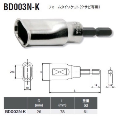 KOKEN 1/4in Hex Bit Form Tie Socket BD003N-K Size:26mm L:78mm Made