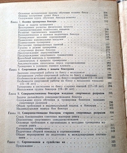 Soviet book, Boxing, Konstantin Gradopolov, USSR, 1965 - Picture 7 of 9