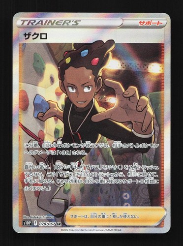 Grant 078/067 SR Space Juggler Japanese Pokemon Card TCG