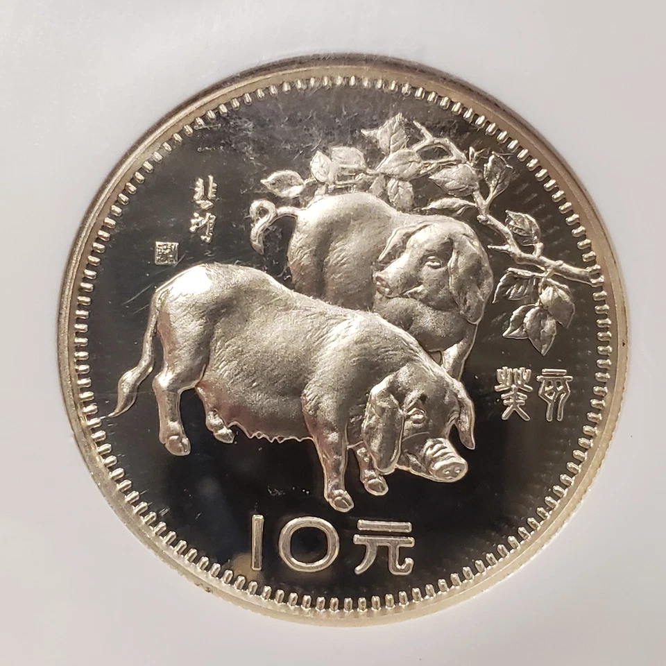 China 1983 10 yuanes 0,4099 oz plata ASW - cerdo escasa prueba - NGC PF 69 UC Q2484 Foto 4 de 4