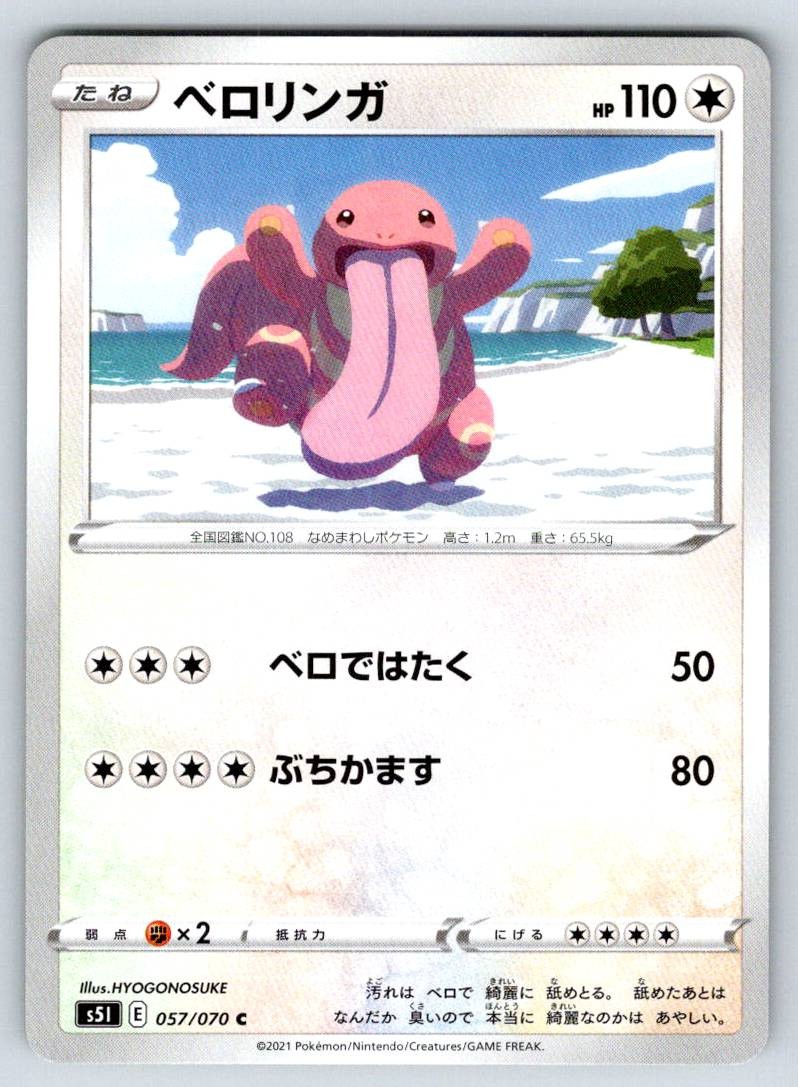 Lickitung S5I: Single Strike Master S5I 057/070 NM