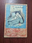 1990  Vintage Arabic Iraq Book Saddam Hussein كتاب التصدي - صدام حسين