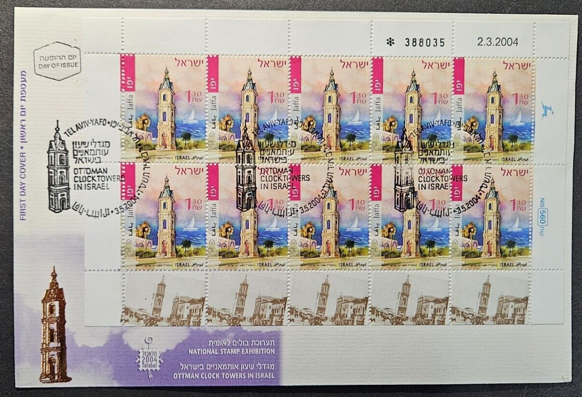 Israel 2004 #1559-63 Telabul Clock Towers Complete Set of 5 Full