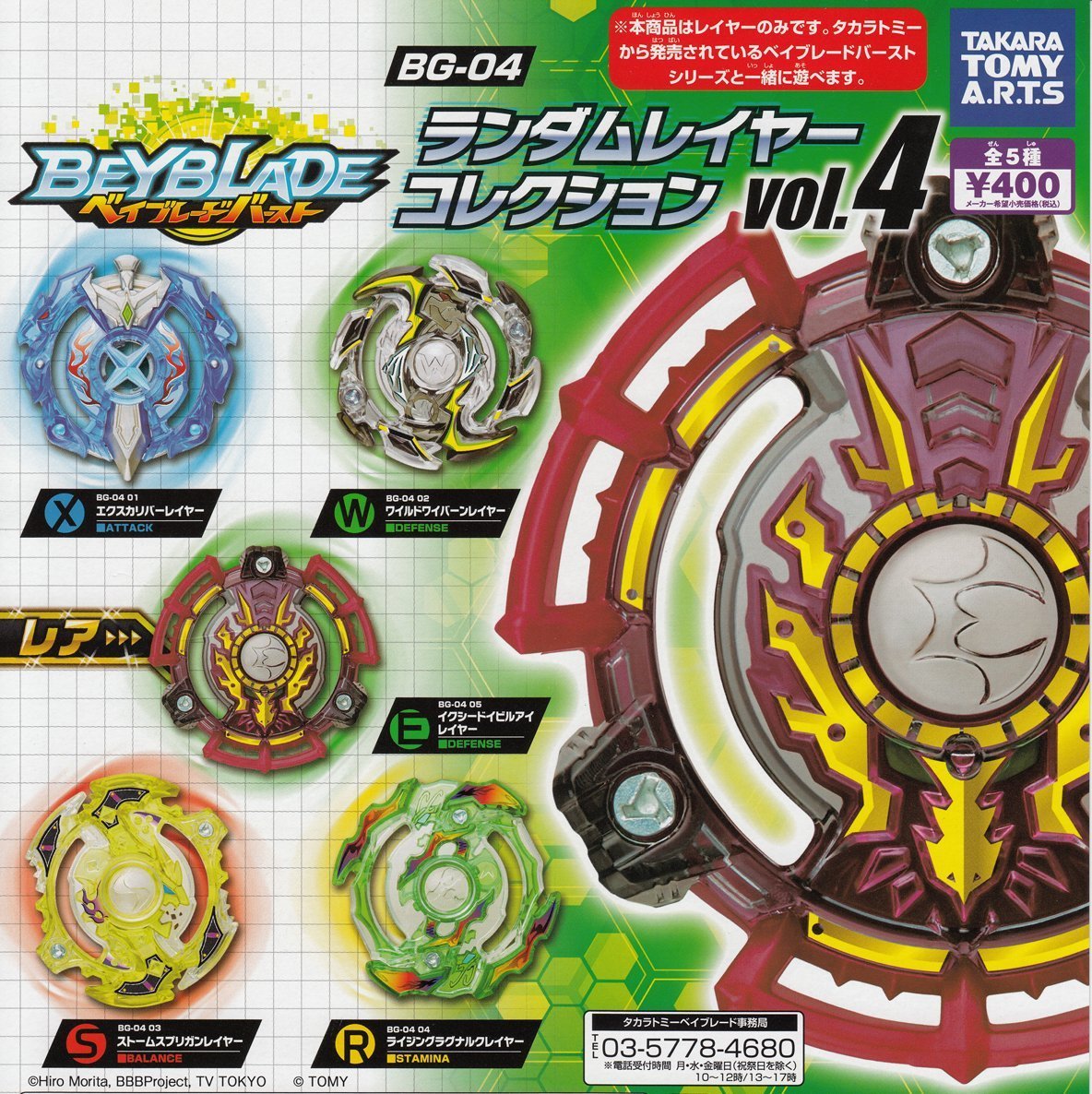 Beyblade Burst Bg-04 Random Layer Collection Vol.4 Full 5