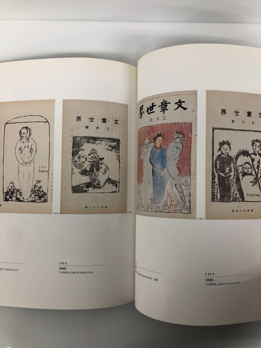 Shoji Sekine Exhibition 100th Anniversary Japanese Art | eBay
