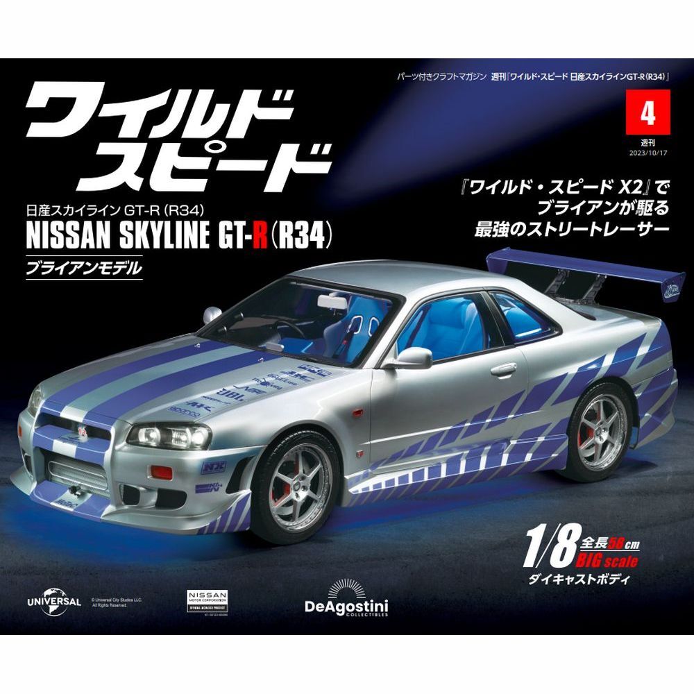 La Nissan Skyline GT-R (R34) FAST & FURIOUS™ de Brian Altaya / IXO au 1/8 -  Presse - Modélisme et modèles réduits - Forum Pratique - Forum Auto