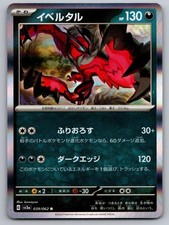 Yveltal #71 Prices | Pokemon Japanese Raging Surf | Pokemon Cards