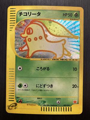 チコリータ マクドナルド プロモ psa10 003/018 eカード ホロ s-l400.jpg