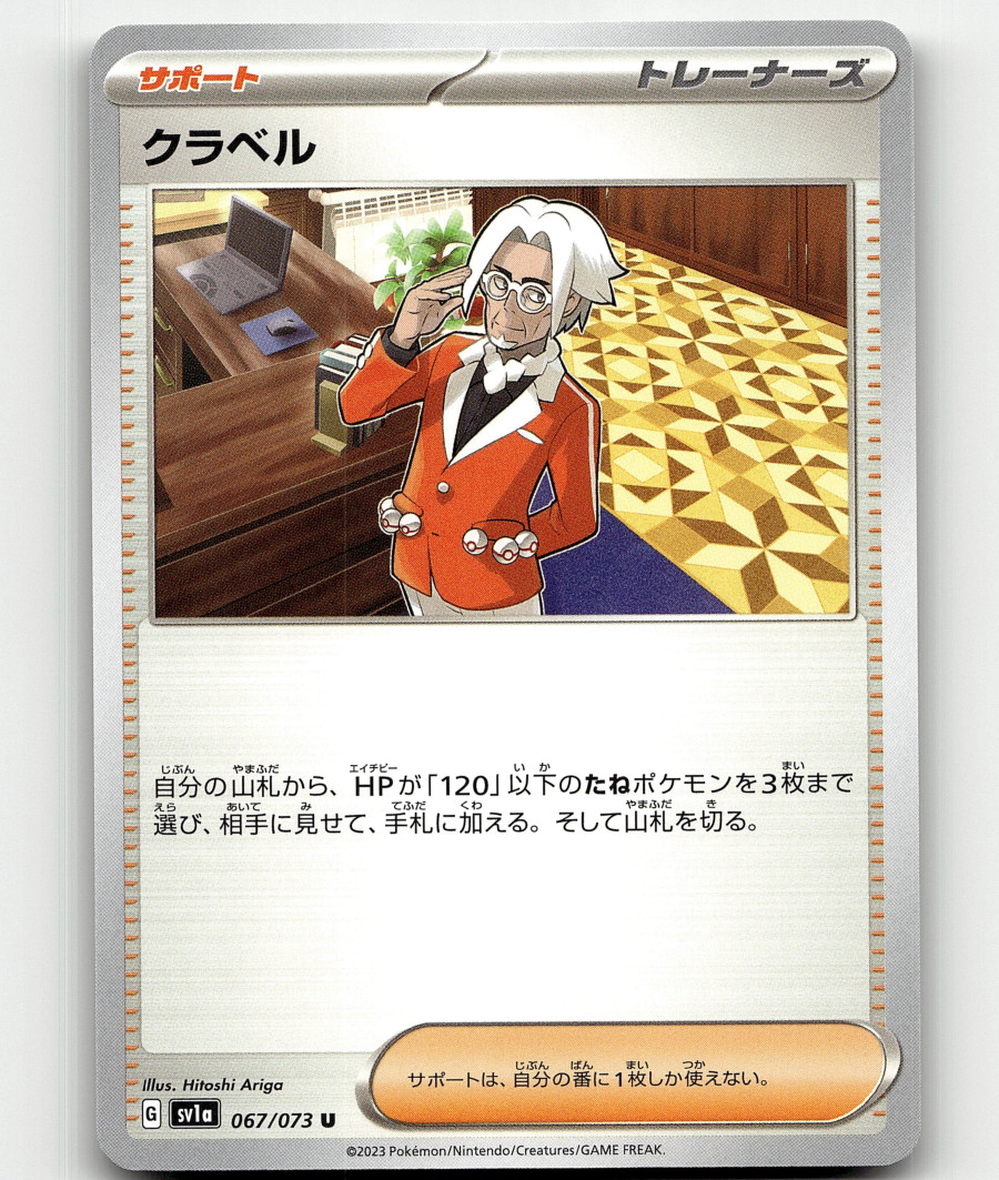 Pokemon Clavell 67/73 Triplet Beat Japanese