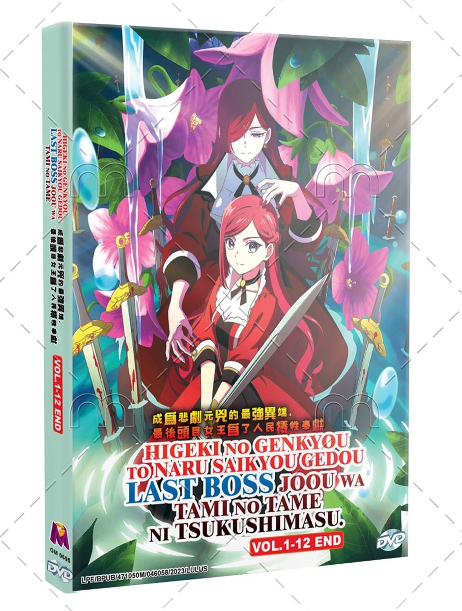DVD Higeki no Genkyou to Naru Saikyou Gedou Last Boss Joou wa Tami