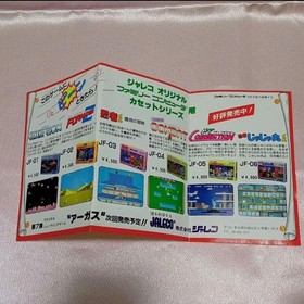 Ninja Jajamaruk Jaleco Famicom box Manual available Japan Region