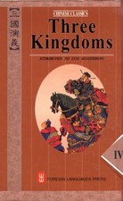 Three Kingdoms by Luo Guanzhong PAPERBACK 9787119005904
