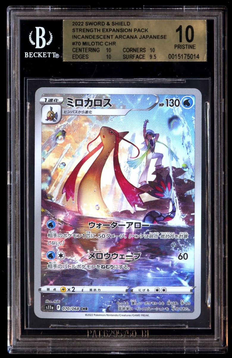 BGS 10 Pristine Milotic 070/068 Incandescent Arcana CHR Alt BGS 10 Pristine Milotic 070/068 Incandescent Arcana CHR Alt